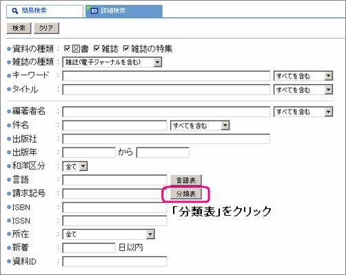 OPAC画面