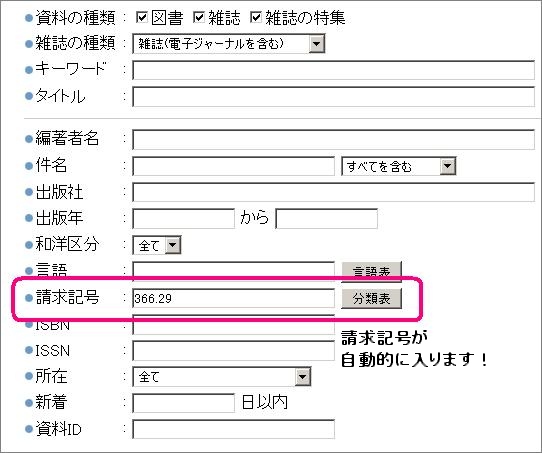 OPAC画面