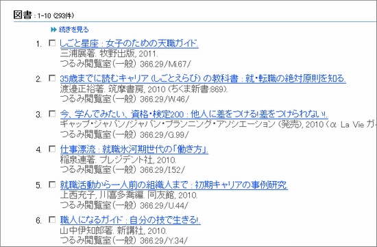 OPAC画面